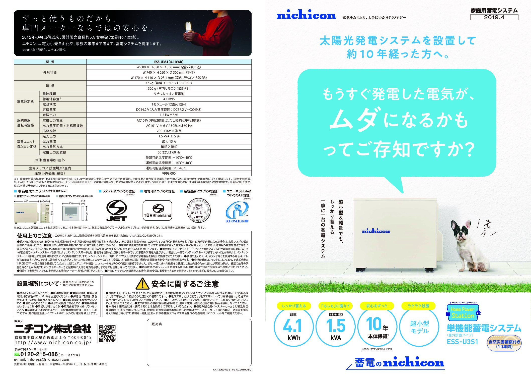 組合員さんから売りますのお知らせです　ニチコン蓄電池