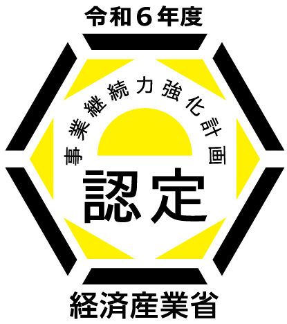 「連携事業継続力強化計画」認定のご報告