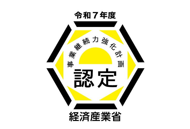 「連携事業継続力強化計画」認定のご報告