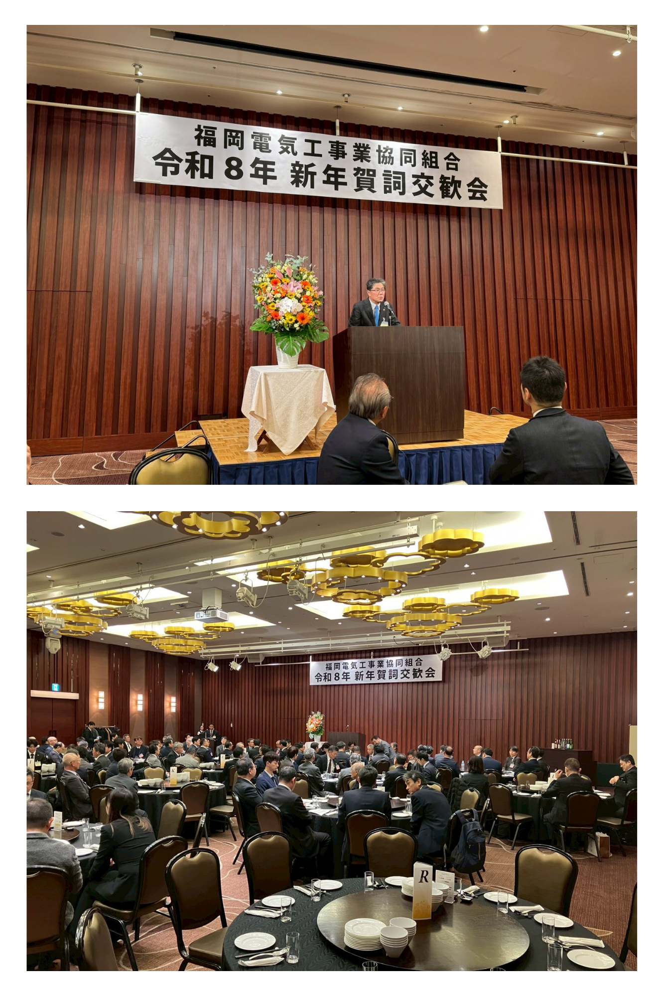 令和8年 福岡電気工事業協同組合 新年賀詞交歓会を開催いたしました