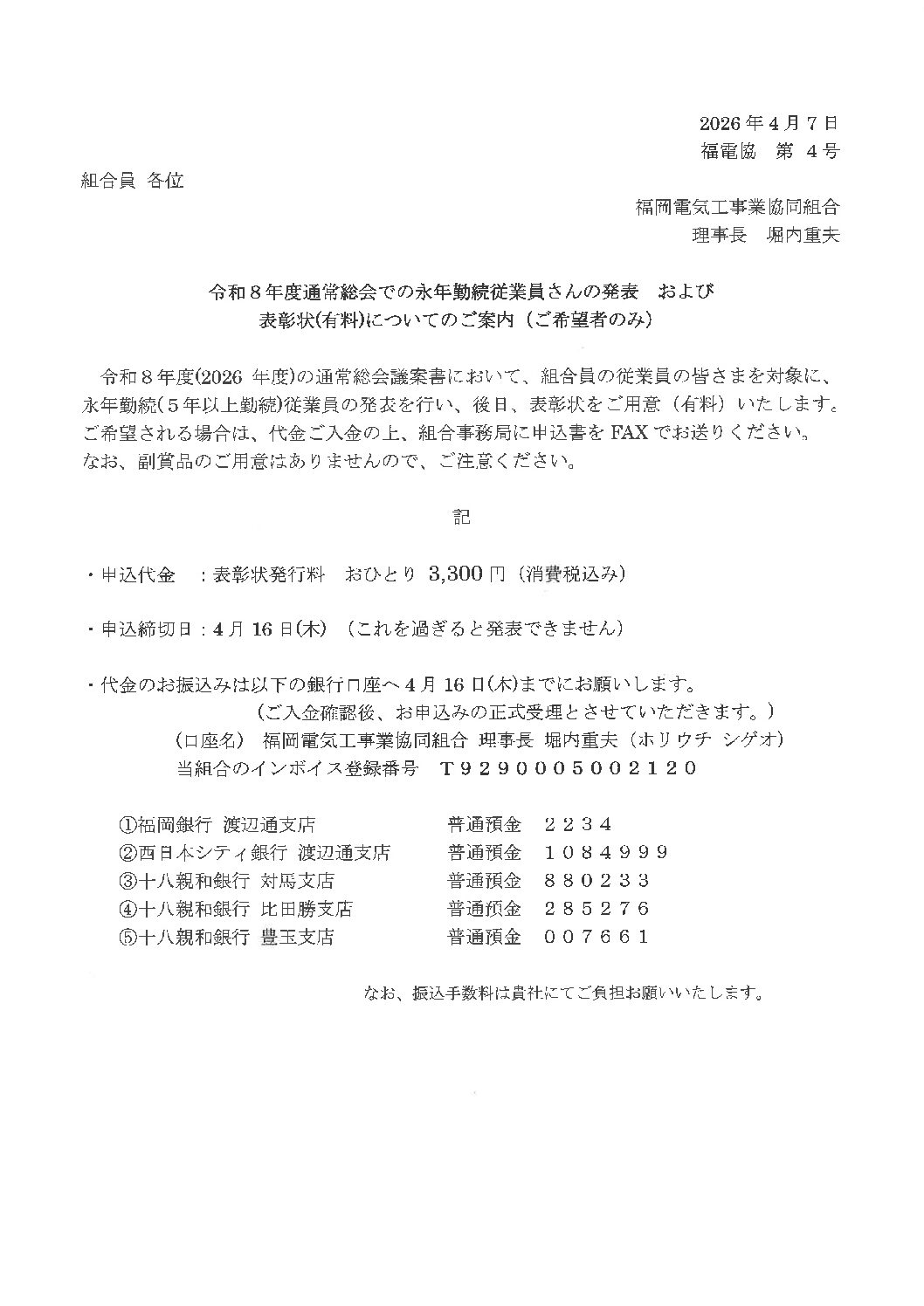 令和８年度永年勤続従業員表彰のご案内